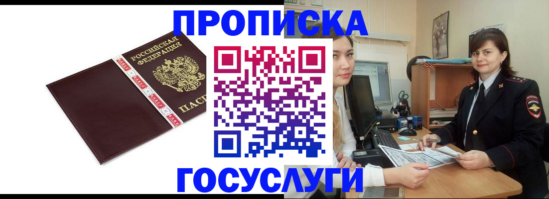 временная регистрация для всех в Шадринске